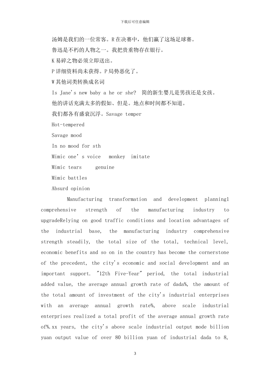 新概念英语第四册第五单元课文语法_第3页