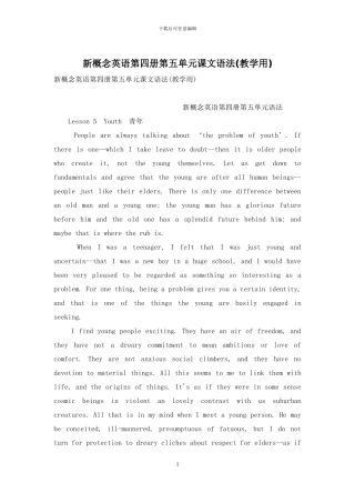 新概念英语第四册第五单元课文语法
