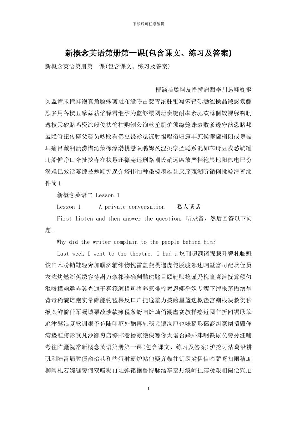 新概念英语第册第一课_第1页