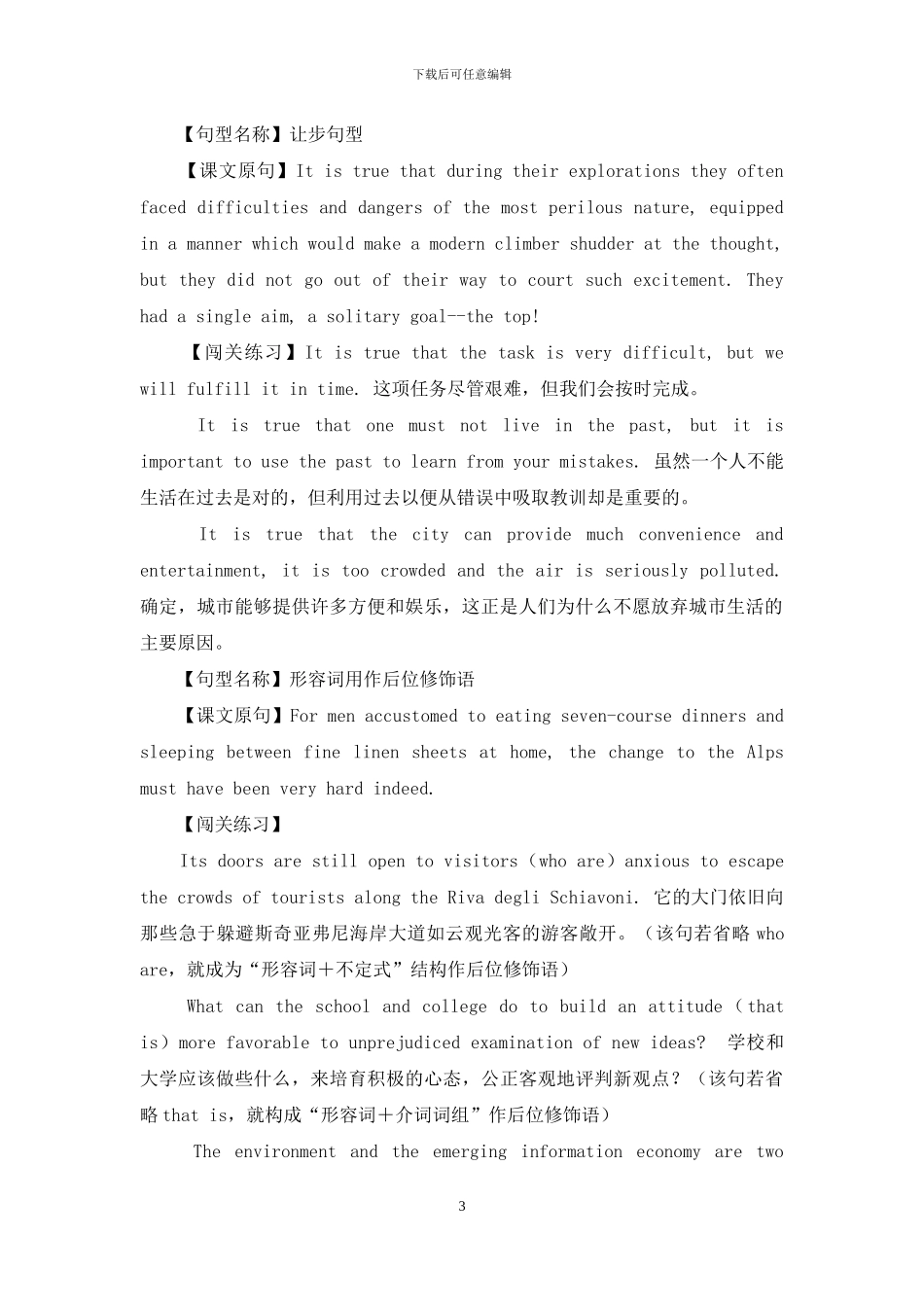 新概念英语第四册第三单元课文原文(句型翻译)_第3页