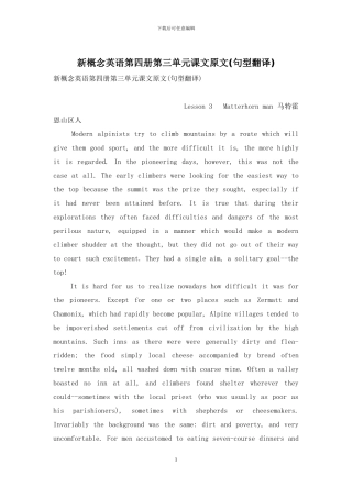 新概念英语第四册第三单元课文原文(句型翻译)