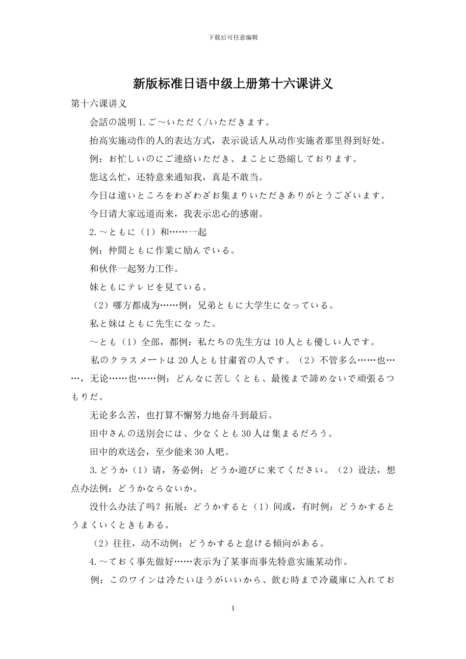 新版标准日语中级上册第十六课讲义_第1页