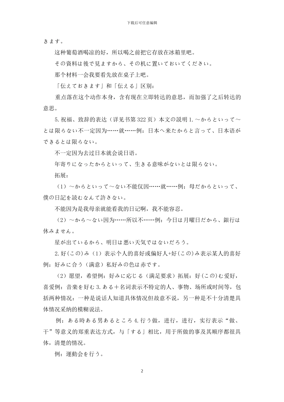 新版标准日语中级上册第十六课讲义_第2页