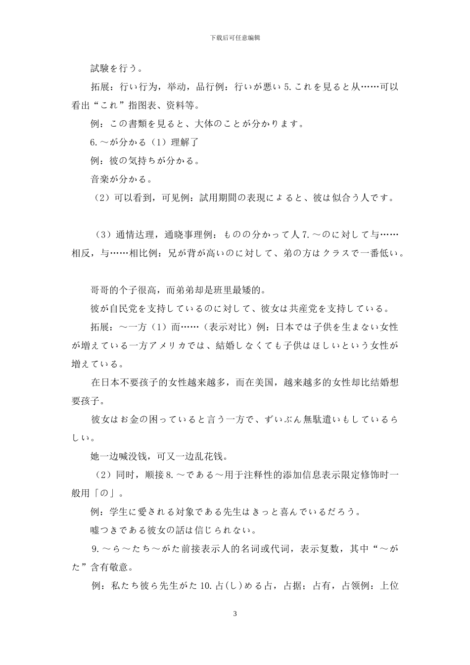 新版标准日语中级上册第十六课讲义_第3页
