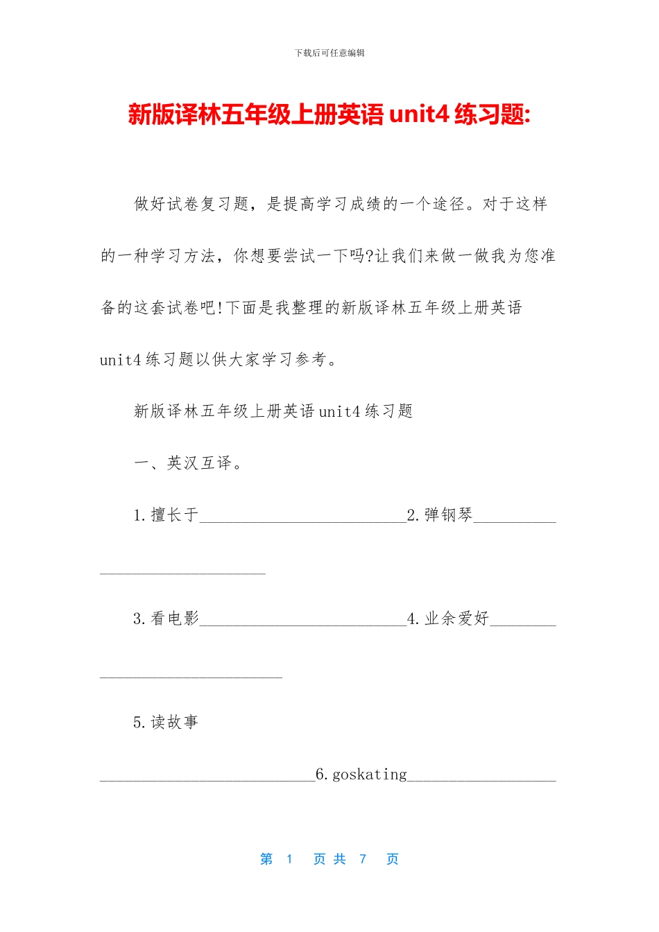 新版译林五年级上册英语unit4练习题-_第1页