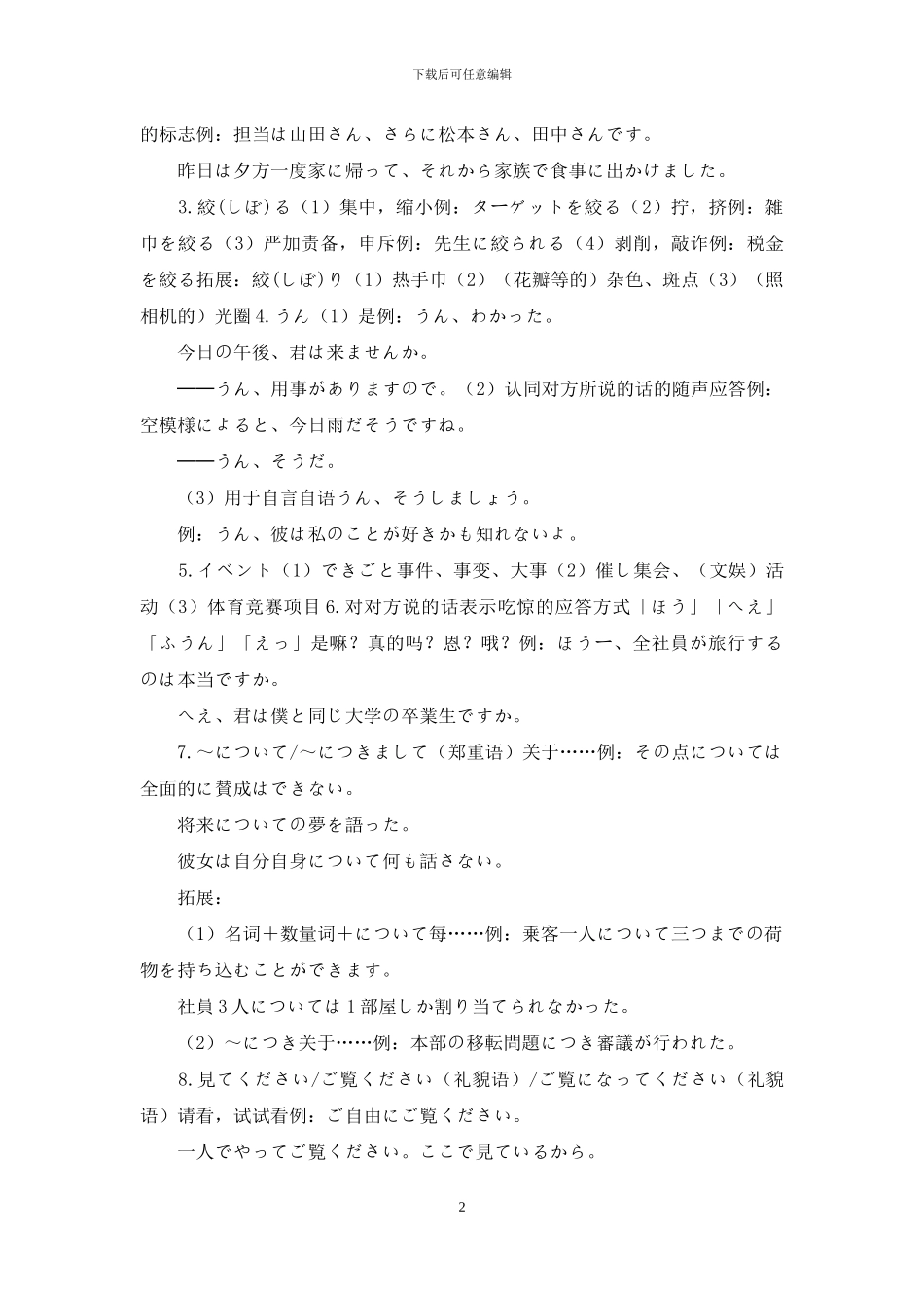 新版标准日语中级上册第八课讲义_第2页