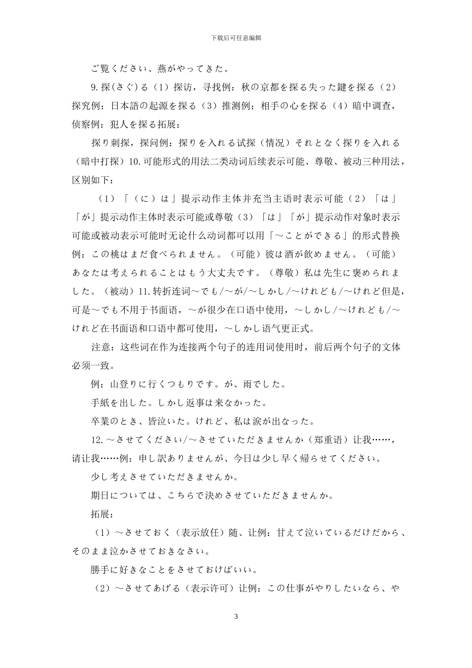 新版标准日语中级上册第八课讲义_第3页