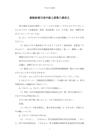 新版标准日语中级上册第八课讲义