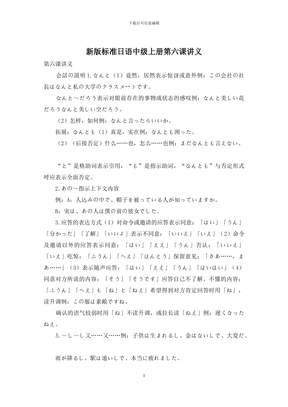 新版标准日语中级上册第六课讲义_第1页