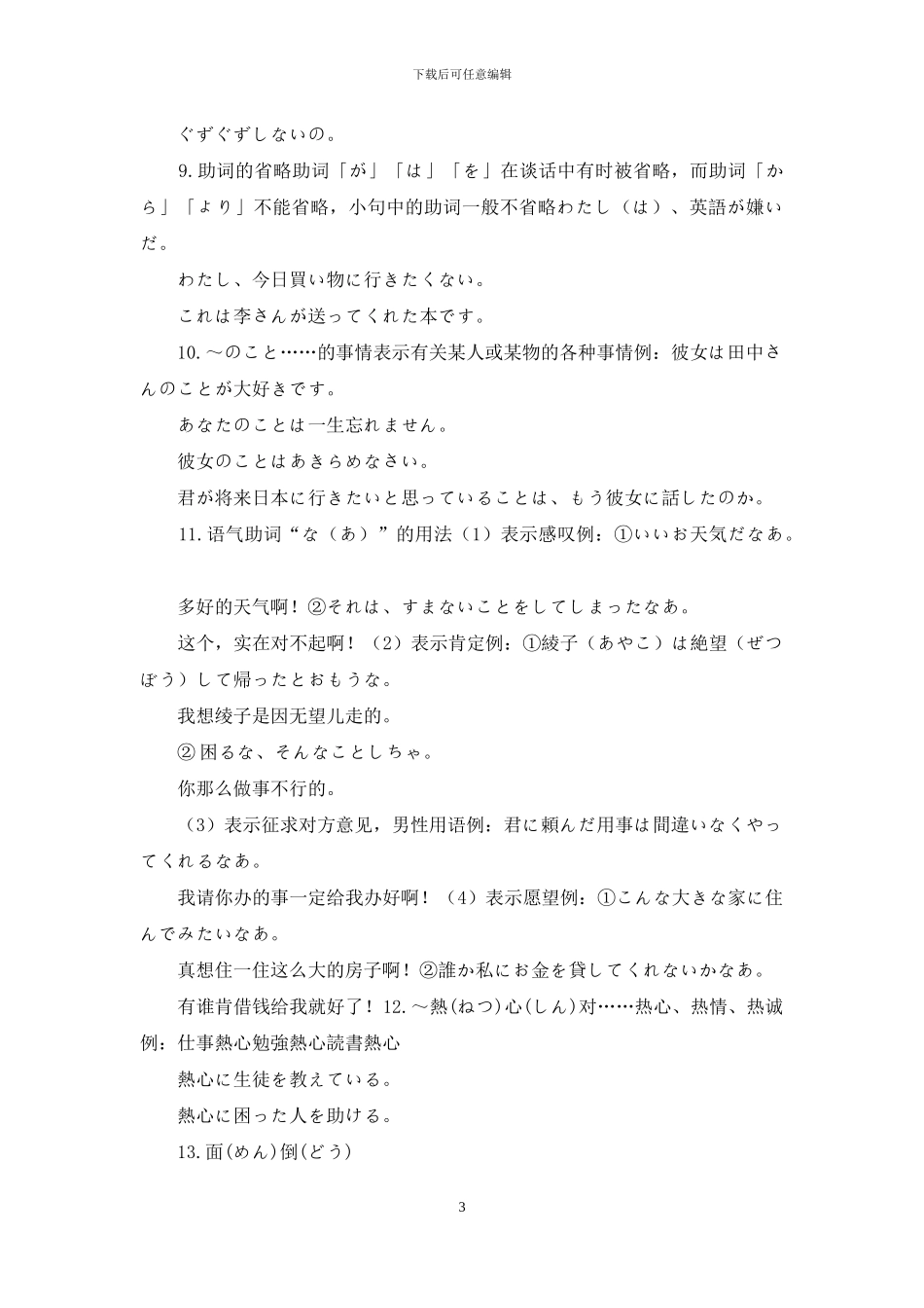 新版标准日语中级上册第六课讲义_第3页