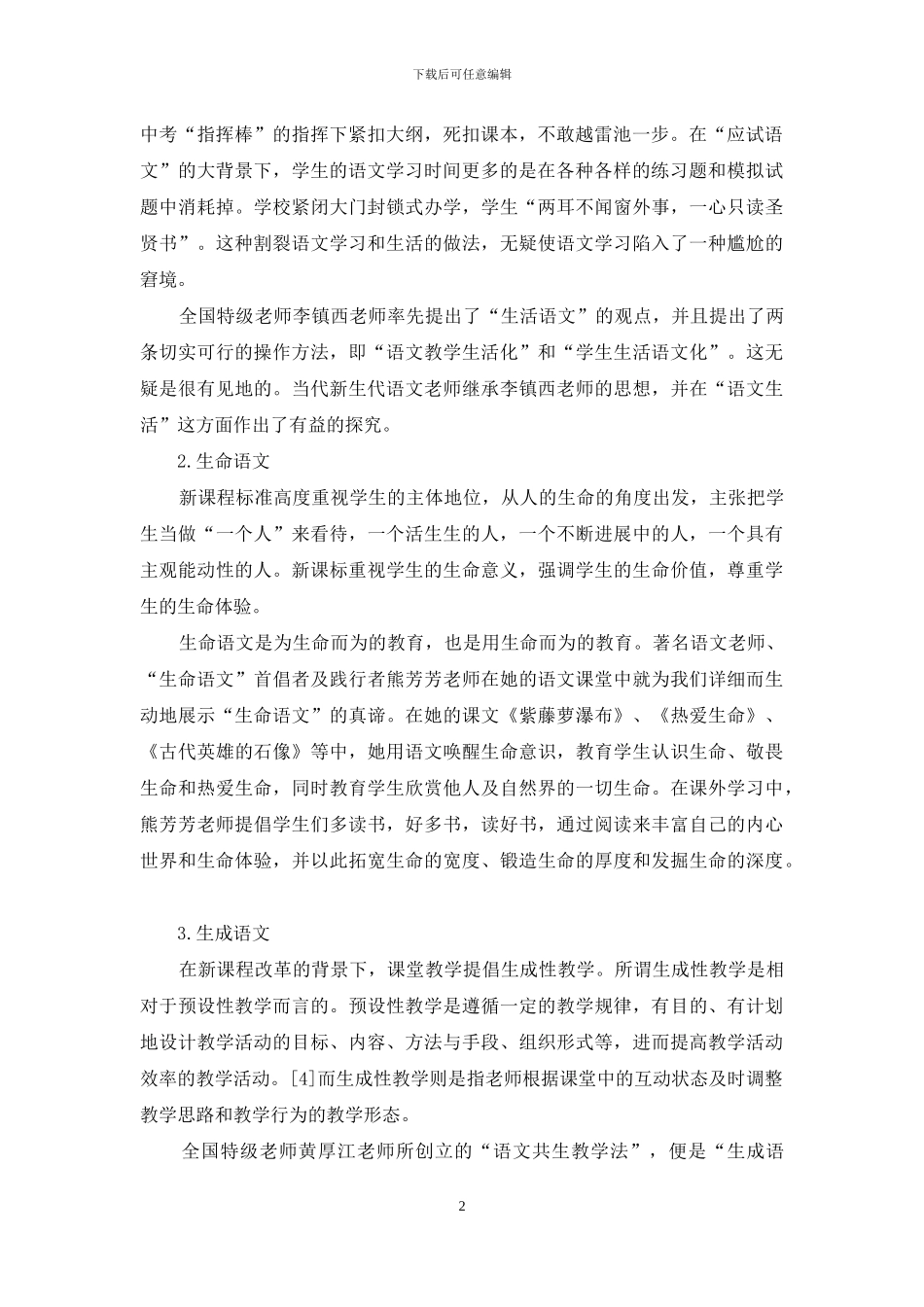 新生代语文教师代际特征_第2页