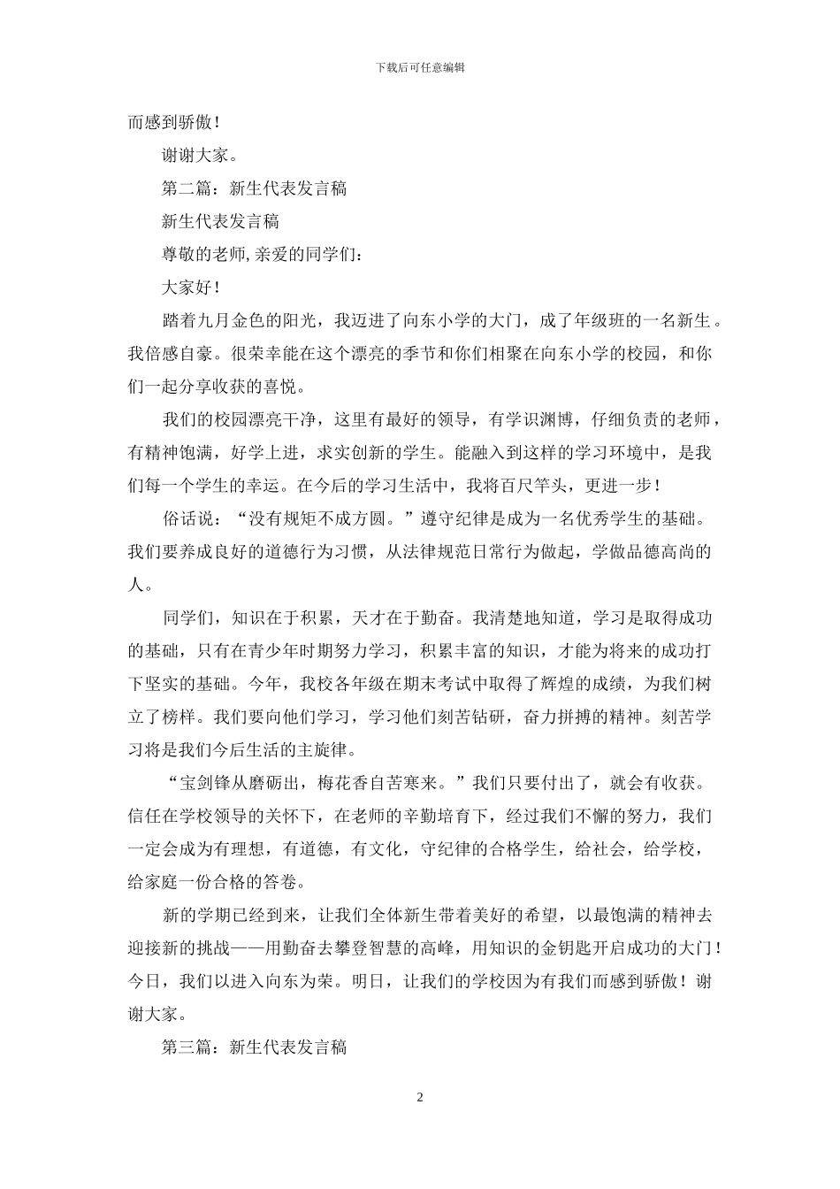 新生代表发言稿_第2页