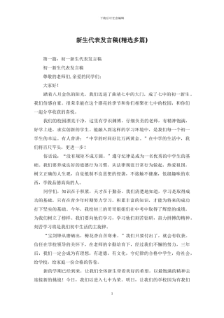 新生代表发言稿