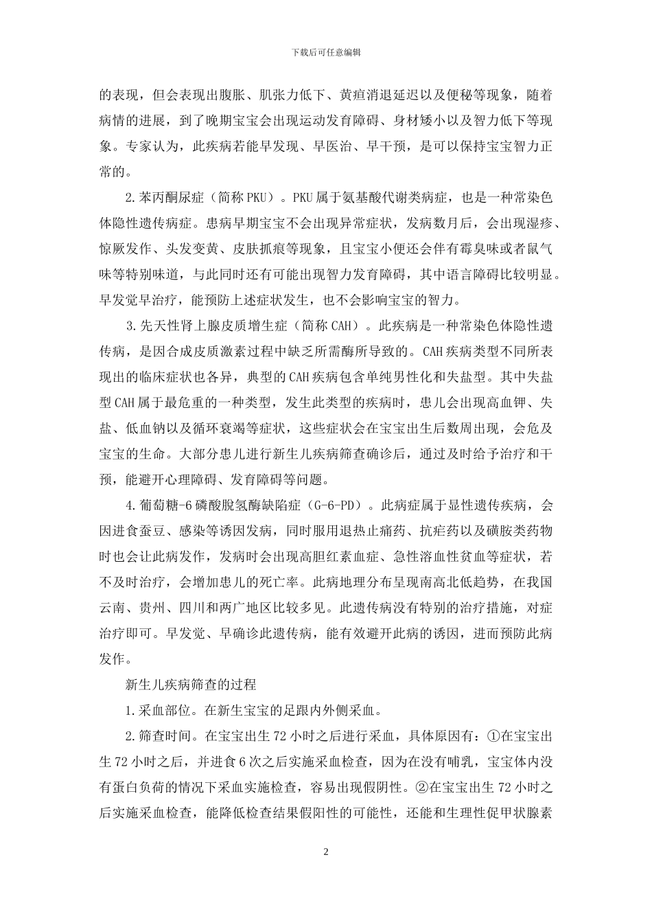 新生儿疾病筛查_第2页