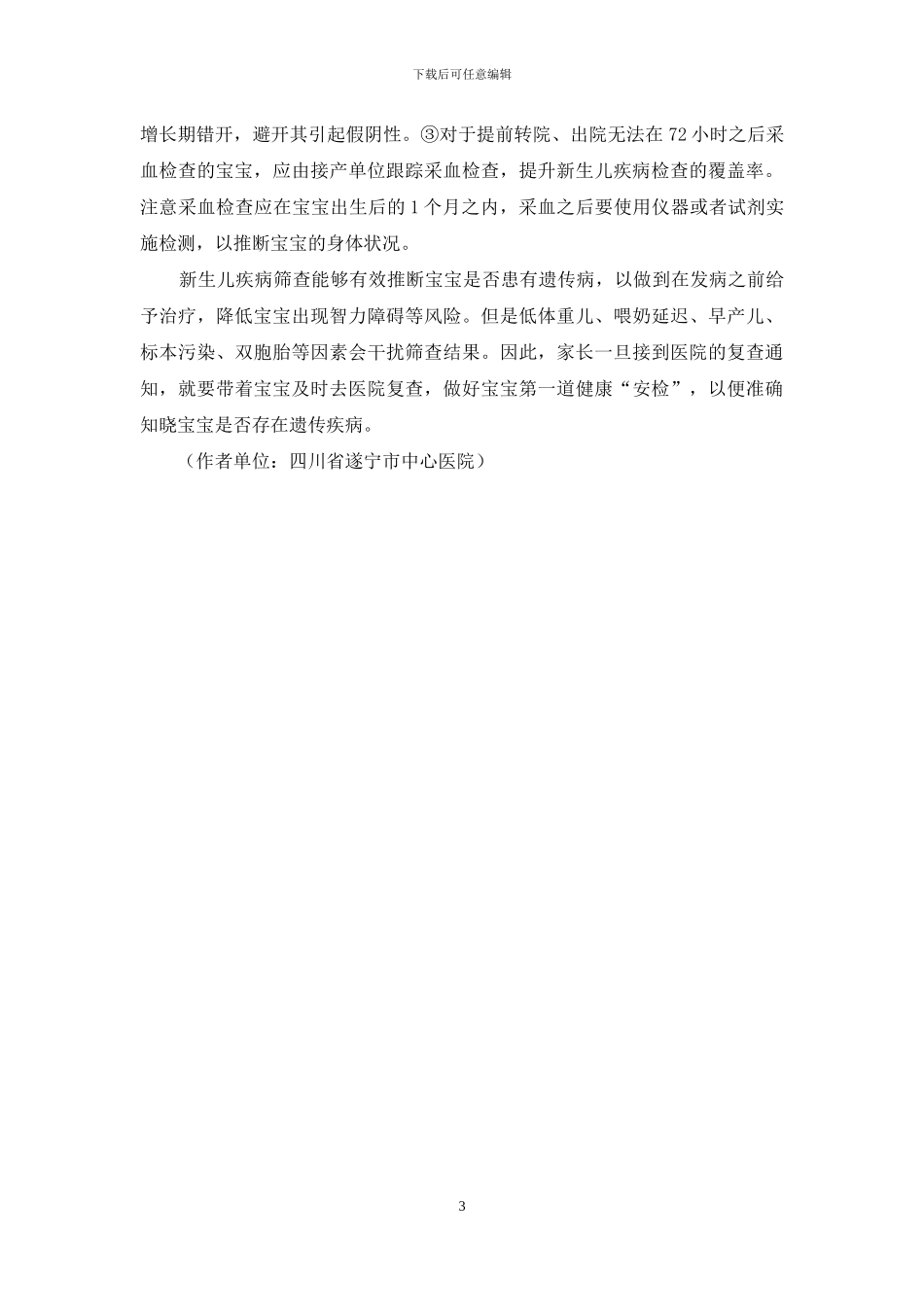 新生儿疾病筛查_第3页