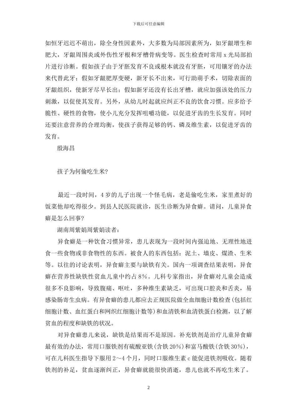 新生儿泌乳为哪般-等-新生儿泌乳_第2页
