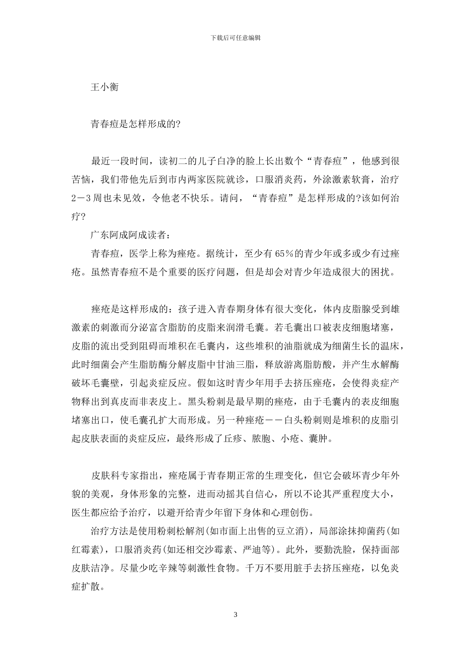 新生儿泌乳为哪般-等-新生儿泌乳_第3页