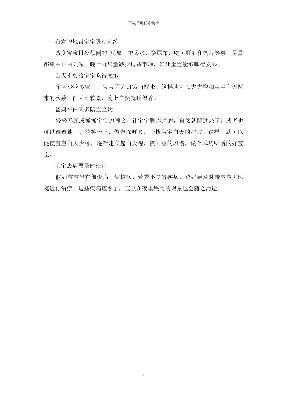 新生儿睡觉不踏实怎么回事_第2页