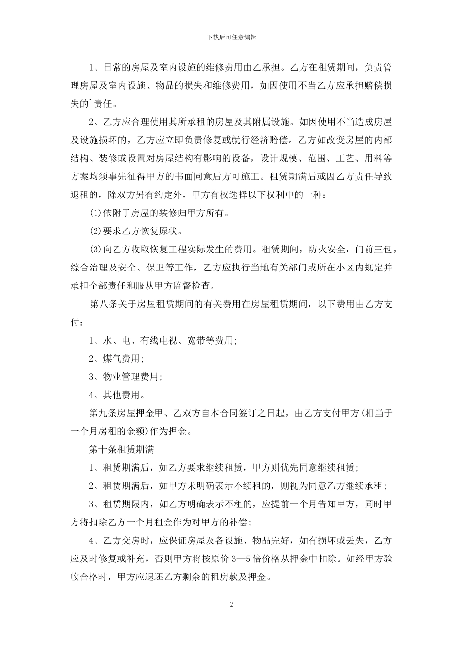新版门面房屋租赁合同_第2页