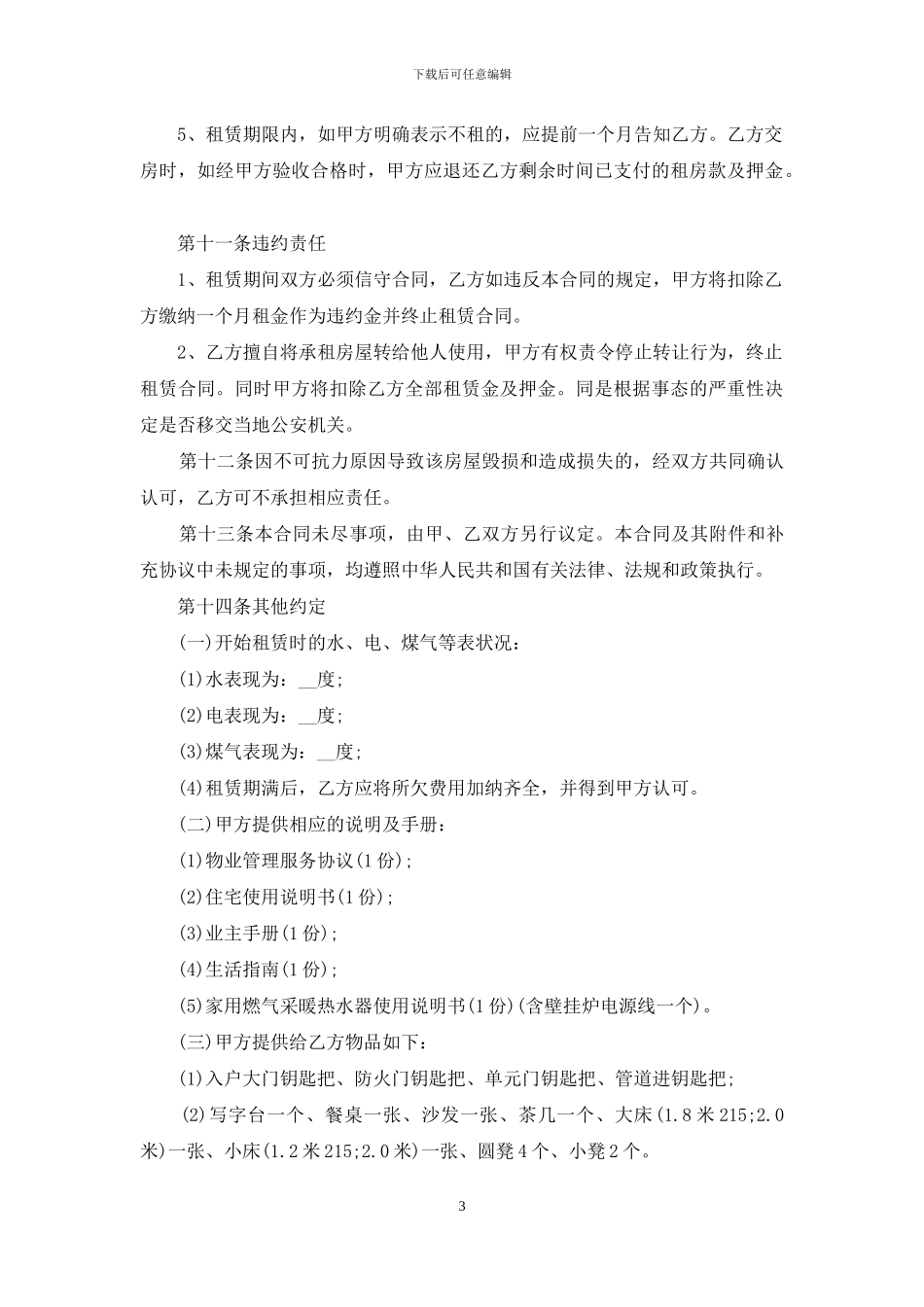 新版门面房屋租赁合同_第3页