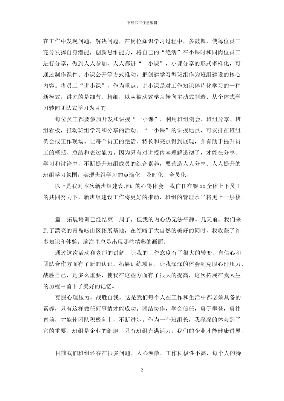 新班组建设推进培训心得体会两篇_第2页