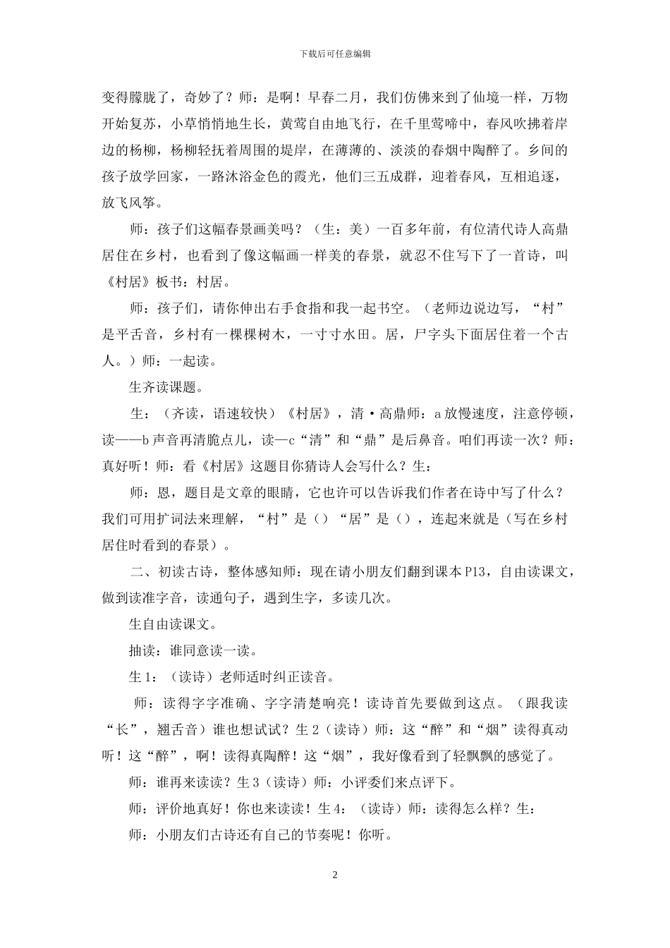 新版部编人教版二年级下册语文教案_第2页