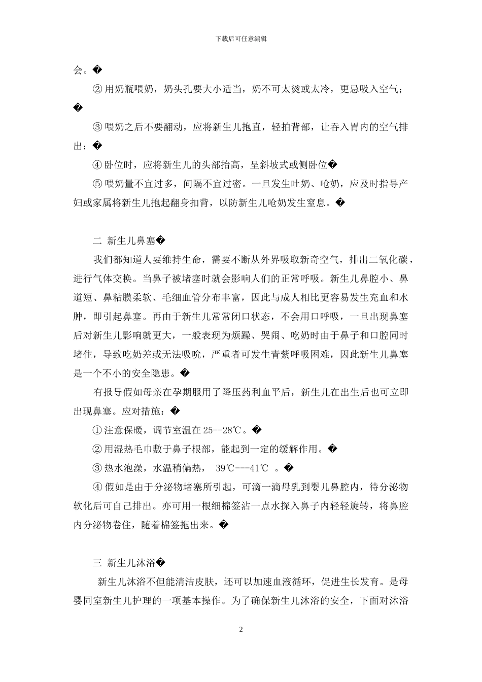 新生儿黄疸怎么退的快-母婴同室新生儿安全隐患及应对措施_第2页