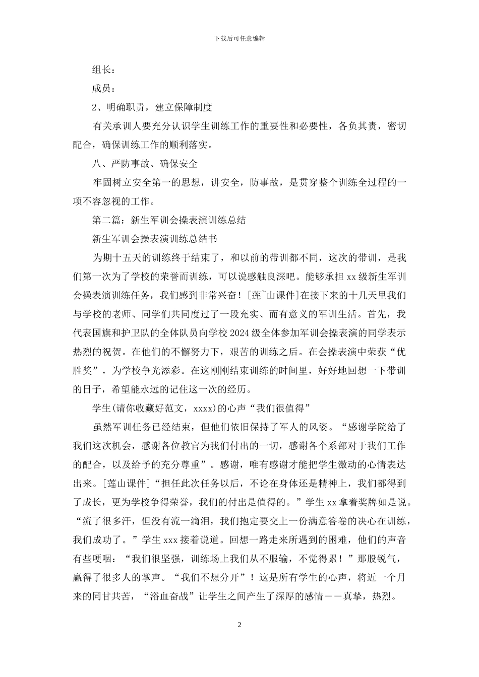 新生军训会操表演训练策划书_第2页