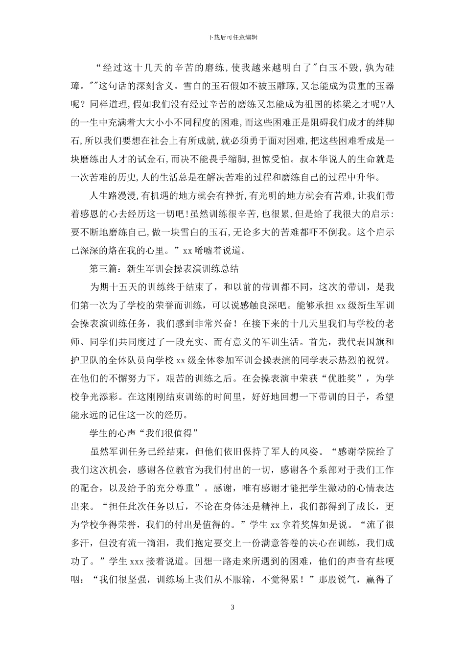 新生军训会操表演训练策划书_第3页