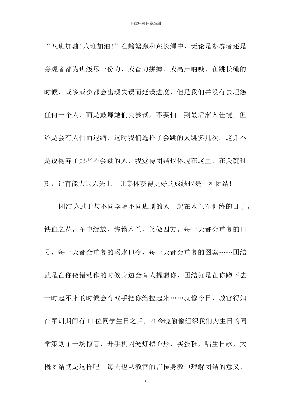 新生军训心得体会模板七篇_第2页