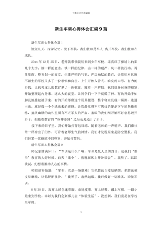 新生军训心得体会汇编9篇