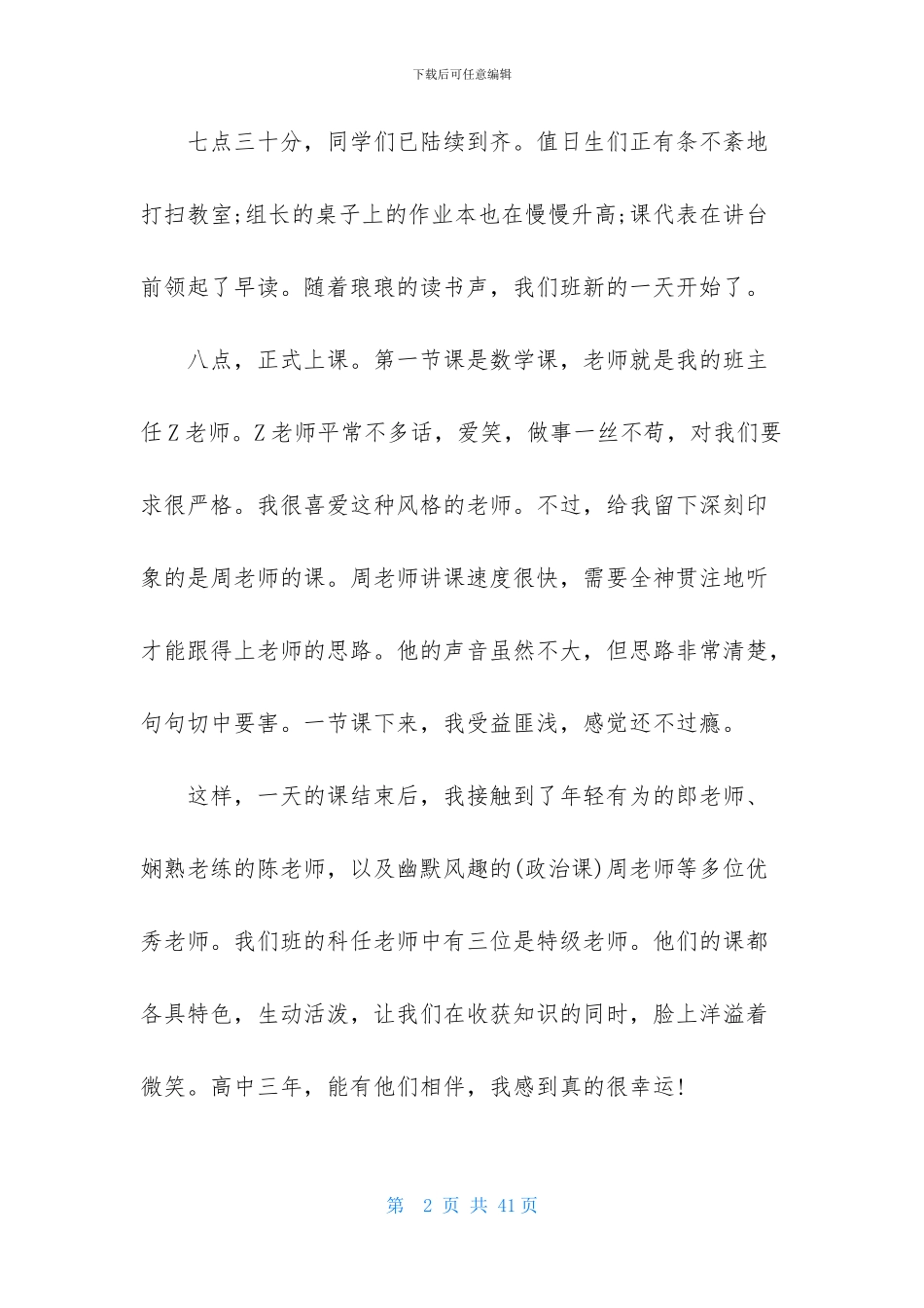 新生开学心得体会_第2页