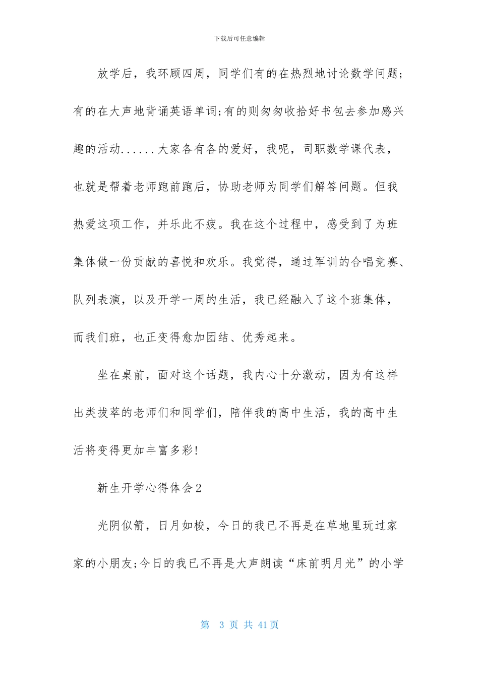 新生开学心得体会_第3页