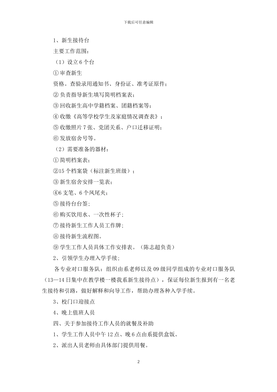 新生接待方案_第2页