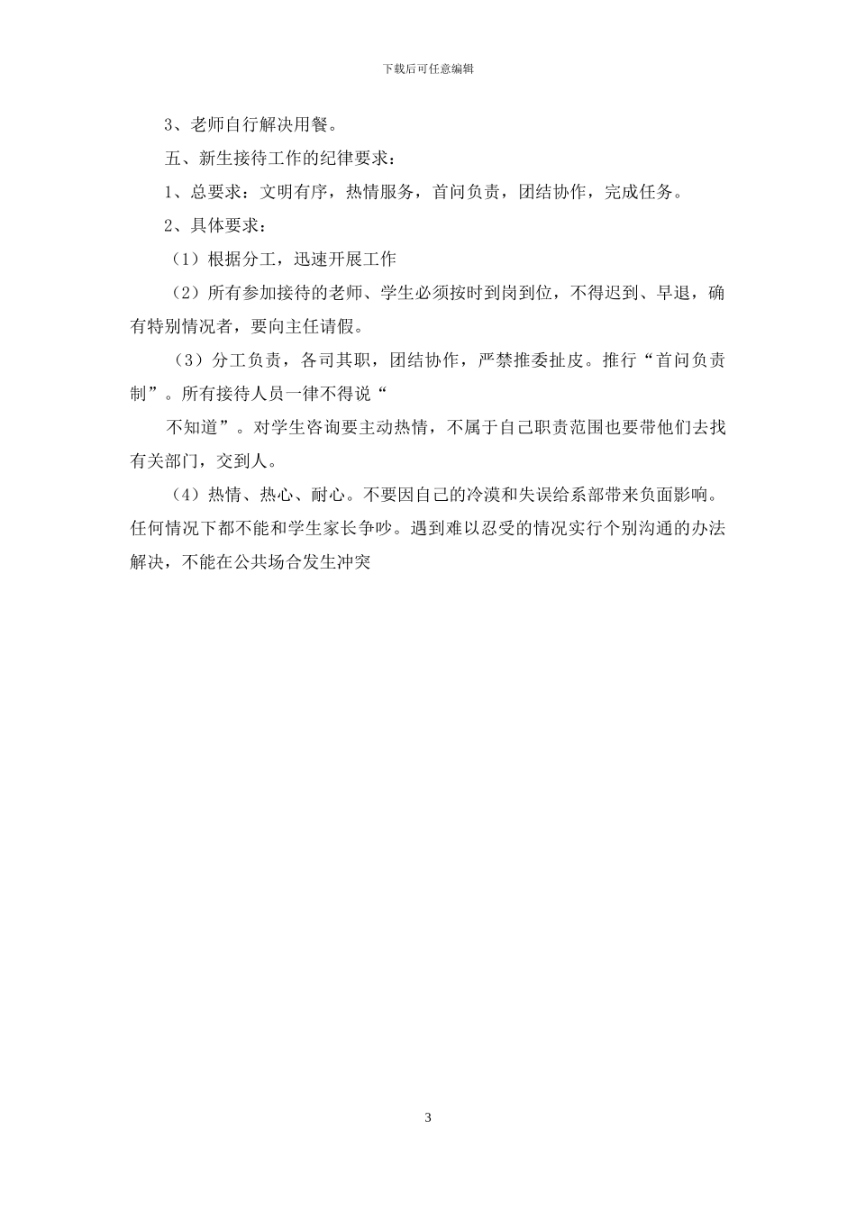 新生接待方案_第3页