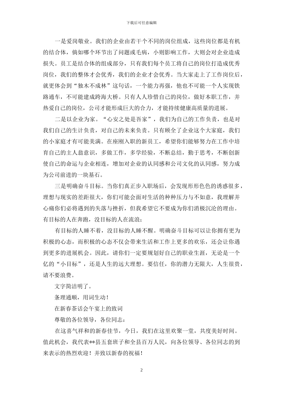 新生入职见面会上发言稿_第2页