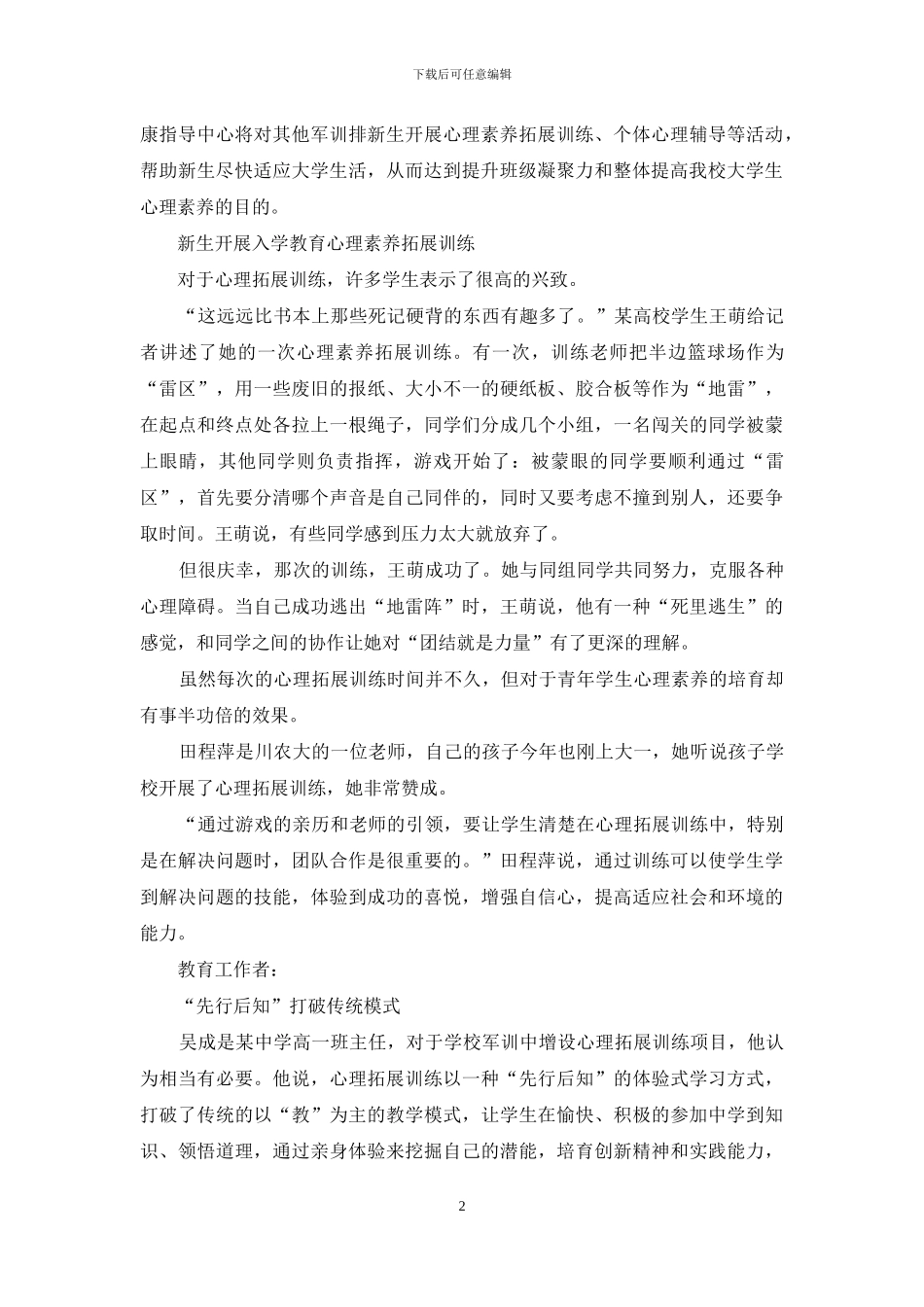 新生入学拓展心得_第2页