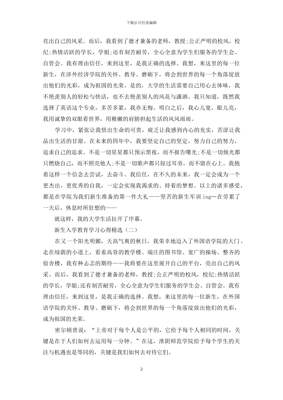 新生入学教育学习心得精选_第2页