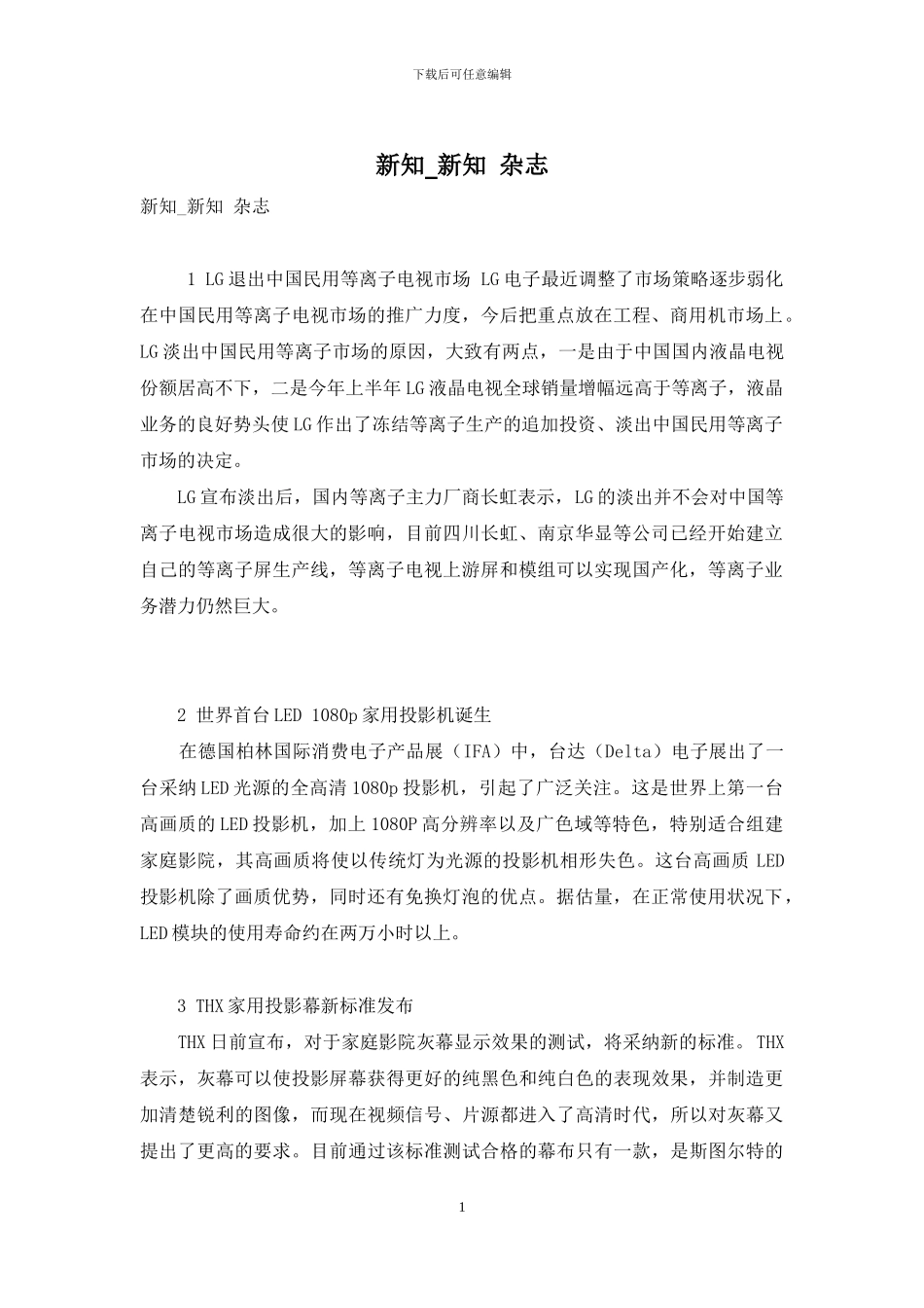 新知-新知-杂志_第1页