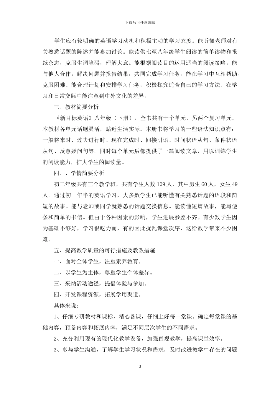 新目标英语八年级下册教学计划_第3页