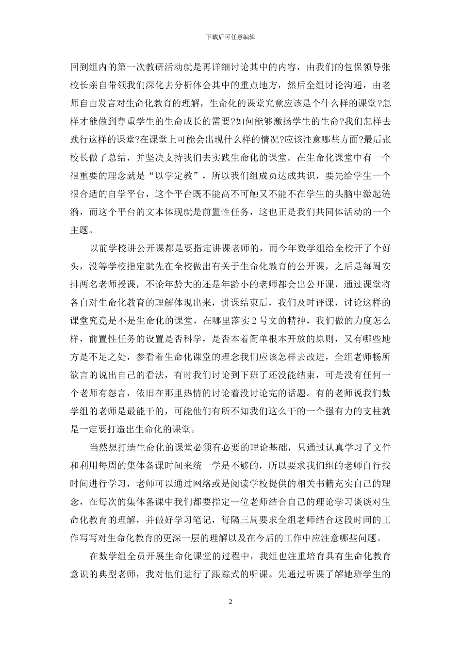 新组长就职演讲三分钟_第2页