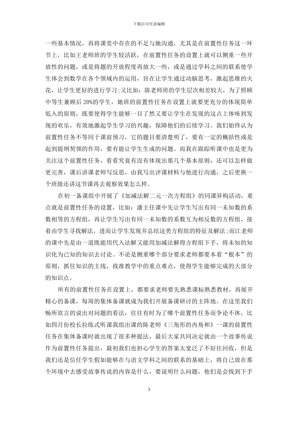 新组长就职演讲三分钟_第3页