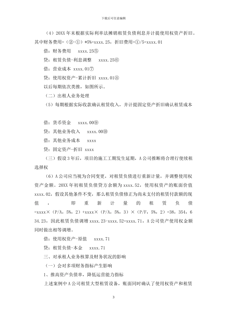 新租赁准则对企业业务核算的影响及应对措施_第3页