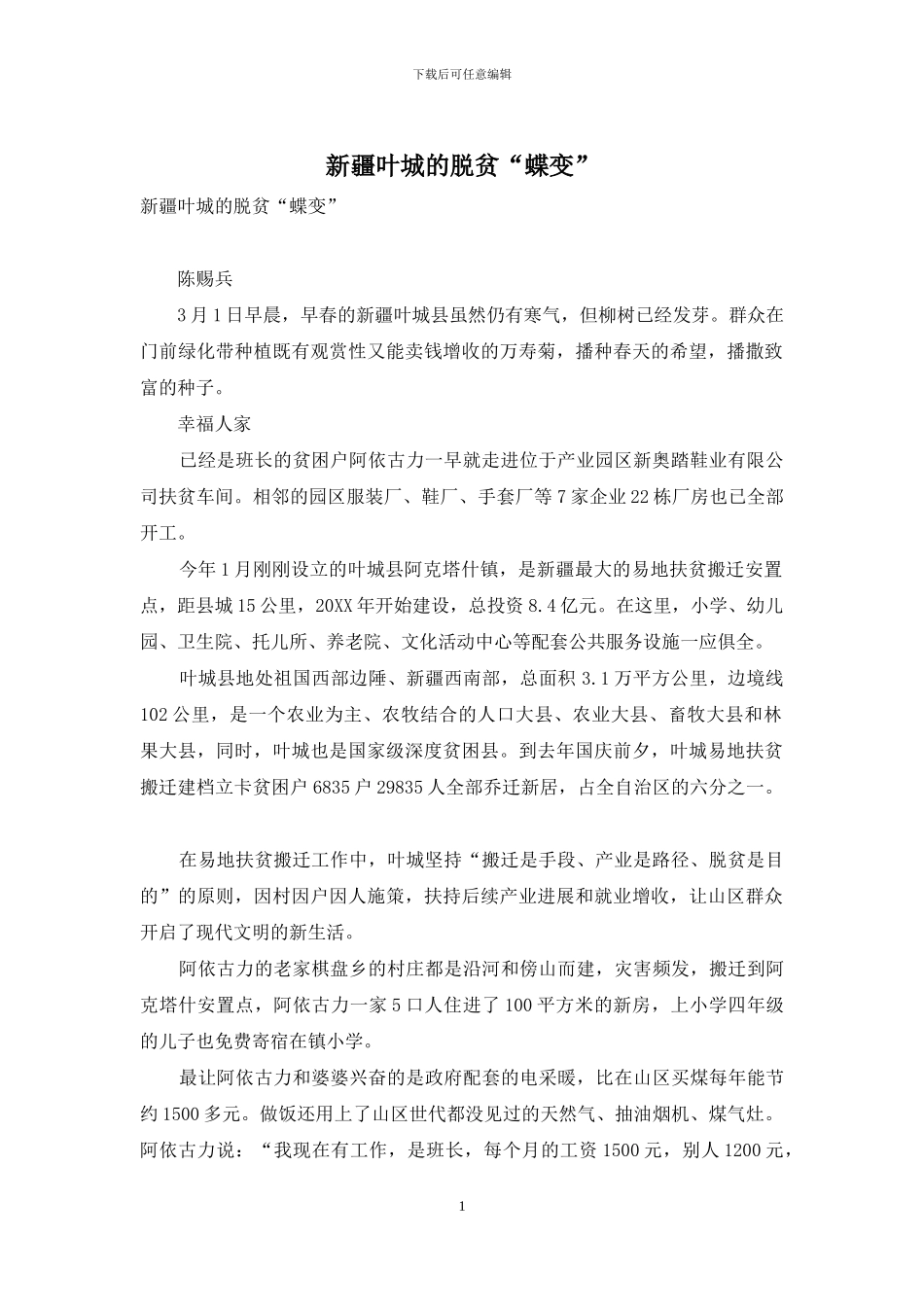 新疆叶城的脱贫“蝶变”_第1页