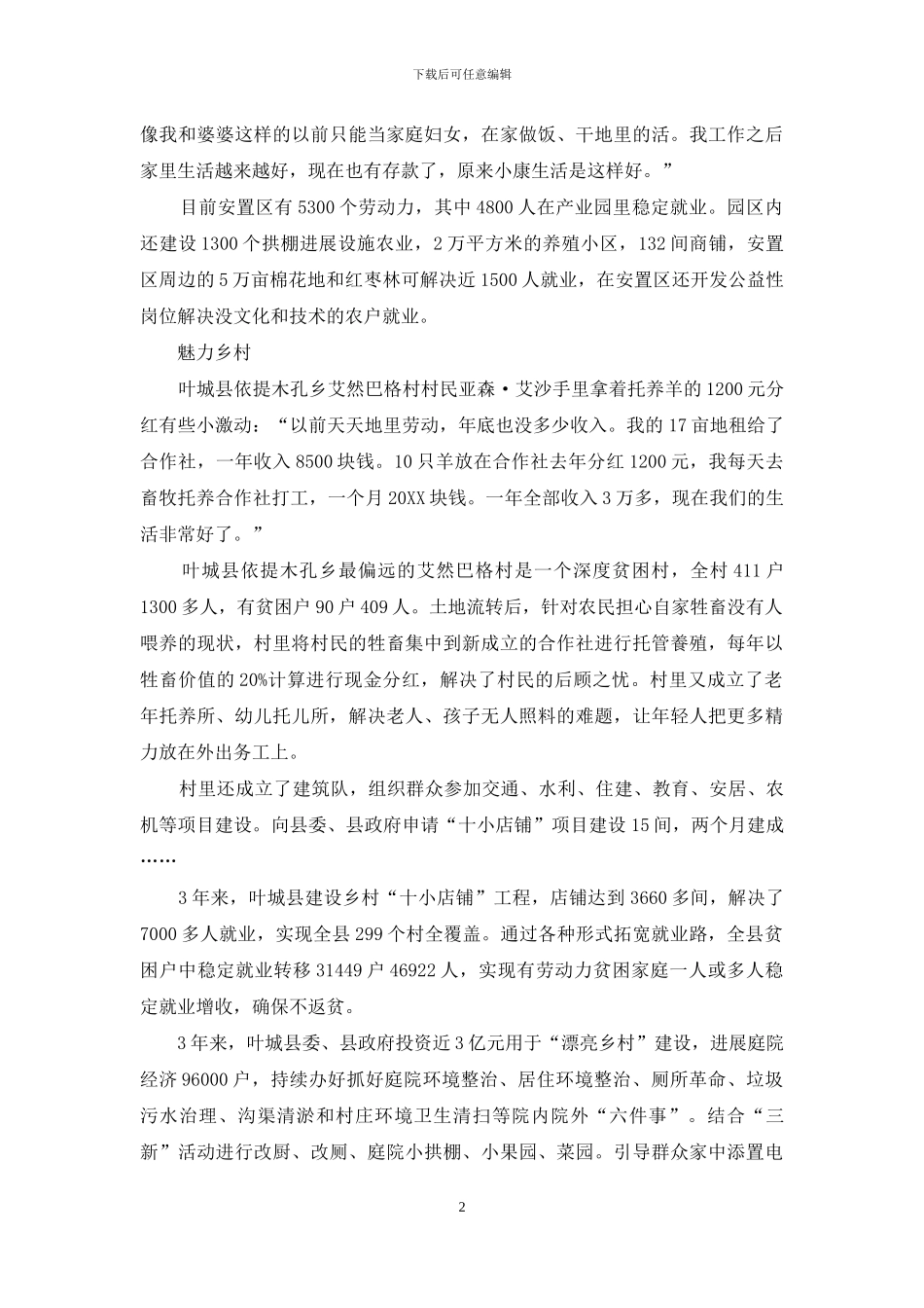 新疆叶城的脱贫“蝶变”_第2页