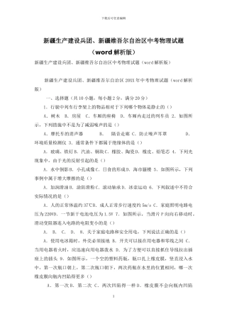 新疆生产建设兵团、新疆维吾尔自治区中考物理试题