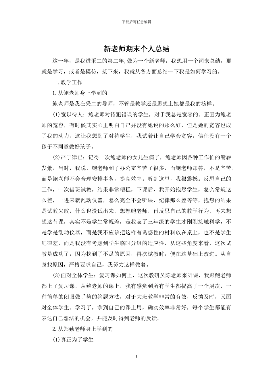 新老师期末个人总结_第1页