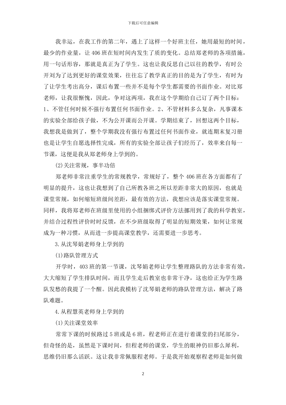 新老师期末个人总结_第2页