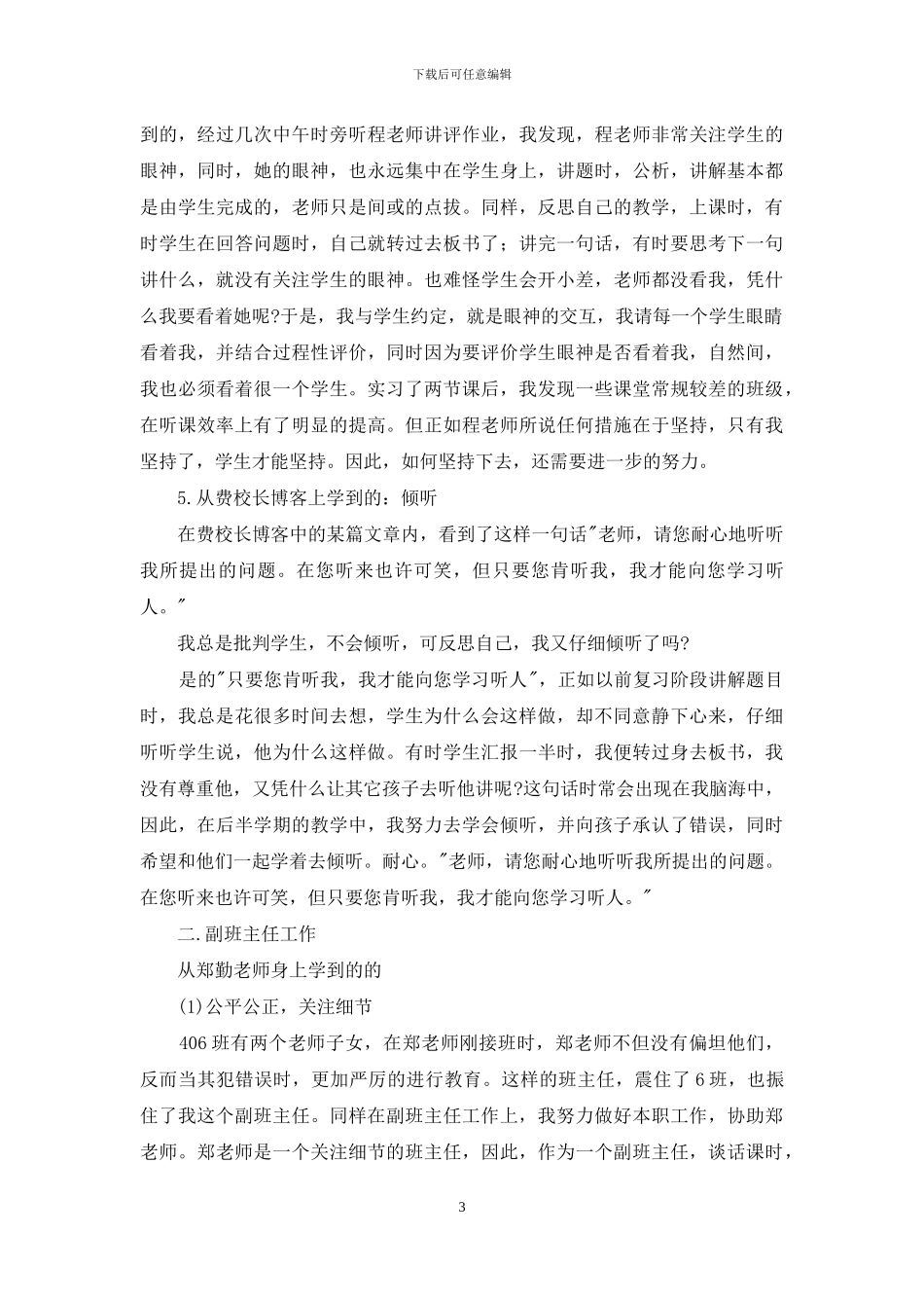 新老师期末个人总结_第3页