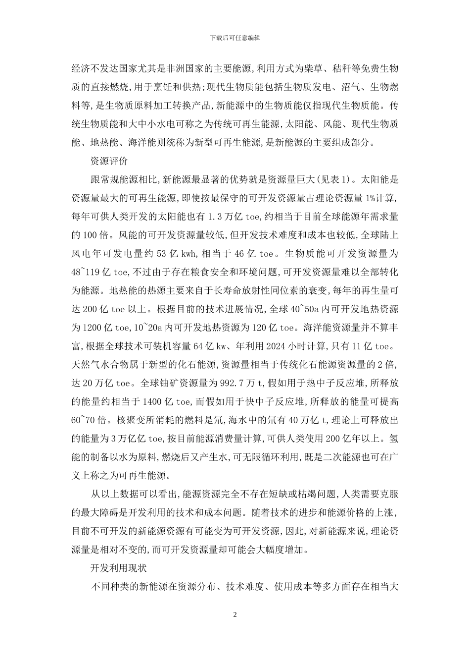 新能源产业发展战略浅思_第2页